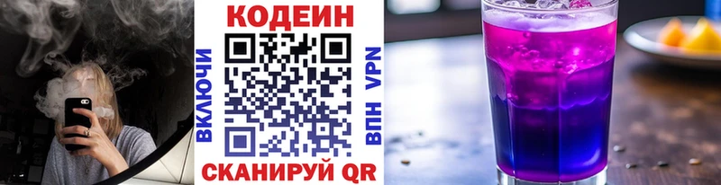Codein Purple Drank  Агрыз 
